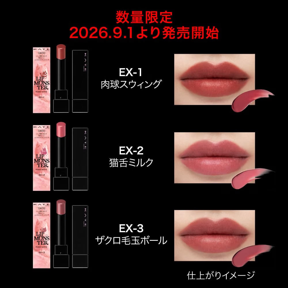 日本製：KATE 怪獸級持久唇膏 Lip Monster (B3816)