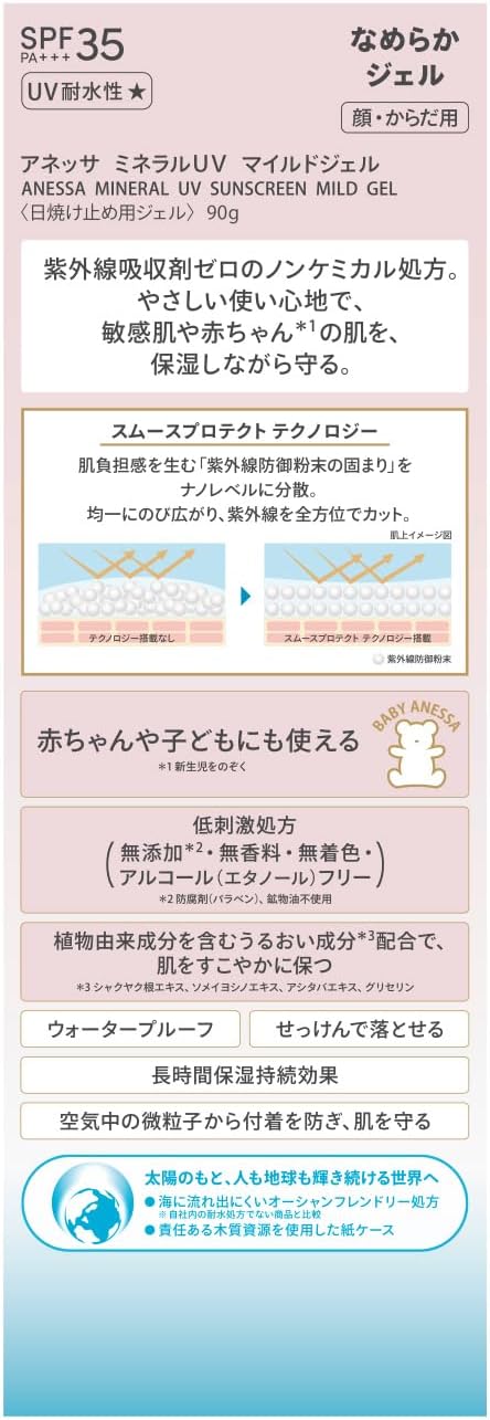 日本製-資生堂-SHISEIDO-ANESSA-安耐曬-純物理低敏輕爽補濕UV防曬乳霜-90g-藍色包裝-物理防曬-嬰幼兒可用-敏感肌專用
