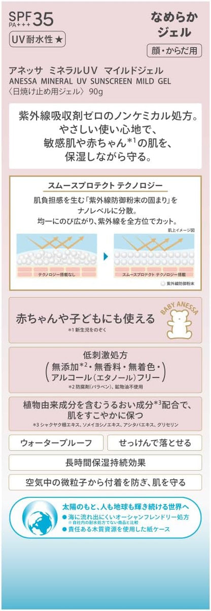 日本製-資生堂-SHISEIDO-ANESSA-安耐曬-純物理低敏輕爽補濕UV防曬乳霜-90g-藍色包裝-物理防曬-嬰幼兒可用-敏感肌專用