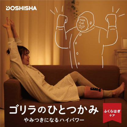 日本-DOSHISHA-大猩猩之握-強力小腿按摩器-Gorilla-Grip-國際電壓-輕量便攜-氣壓按摩