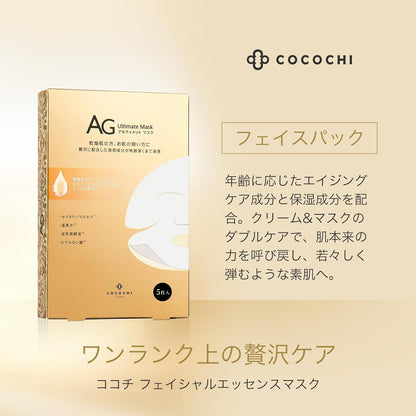 日本製-Cocochi-Cosme-AG-Ultimate-2STEP-抗糖二部曲面膜-5片裝-人體幹細胞-EGF-收縮毛孔