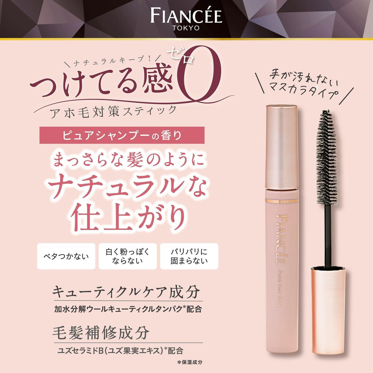 日本製-FIANCÉE代購-純淨洗髮精香氣碎髮整理棒限定包裝10ml-單支裝隨身大刷頭-日本進口FIANCÉEフィアンセ碎髮整理棒10ml純淨洗髮精香PureShampoo撫平呆毛碎髮劉海不黏膩日常通勤約會隨身整理適用-改善髮絲毛躁及劉海走樣-日系美髮造型品照