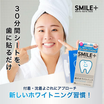 日本製：SMILE PLUS WHITE TEETH PACK 微笑亮白牙齒貼 14天用量 (B3755)