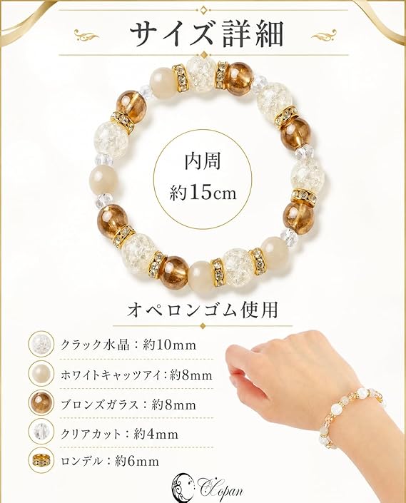一張展示 CCopan 品牌黃褐色開運手鍊尺寸細節的繁體中文海報。海報中央展示一條由約 10mm 爆花水晶、約 8mm 白色貓眼石、約 8mm 青銅色玻璃圓珠、約 4mm 透明切面珠以及約 6mm 金邊水鑽隔珠相間串成的典雅大地色手鍊。圖中詳細標註內周約 15cm 並使用日本高品質彈性線，整體設計呈現出溫暖、典雅且能強力穩固財庫與補充土能量的日系高端玄學美感。