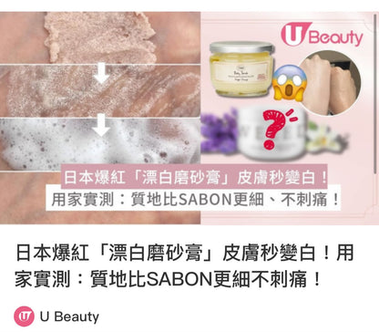 日本製：weed bliss scrubＴ美白身體磨砂膏 (B3613)