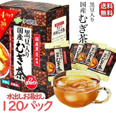 日本製-伊藤園代購-國產黑豆複合六條大麥茶-120袋入大容量超值組袋裝-日本進口ITOEN無咖啡因麥茶包-黑豆入り六條大麥慢火烘焙-水出し冷泡お湯出し熱沖兩用-改善英國硬水體內濕氣水腫上火解油膩-孕婦嬰兒安心養生茶飲照