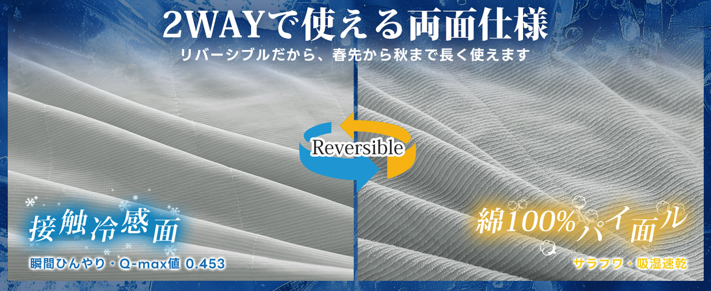 日本直送：Matdeco 雙面兩用超冰感毛圈棉涼感雙人被180×200cm (B3722)