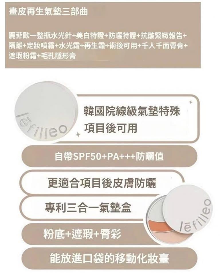 Made in Korea: Lefilleo | Hwapi Regeneration Cushion 3-Step [13g*2 + Lipstick + Concealer] (B3316)