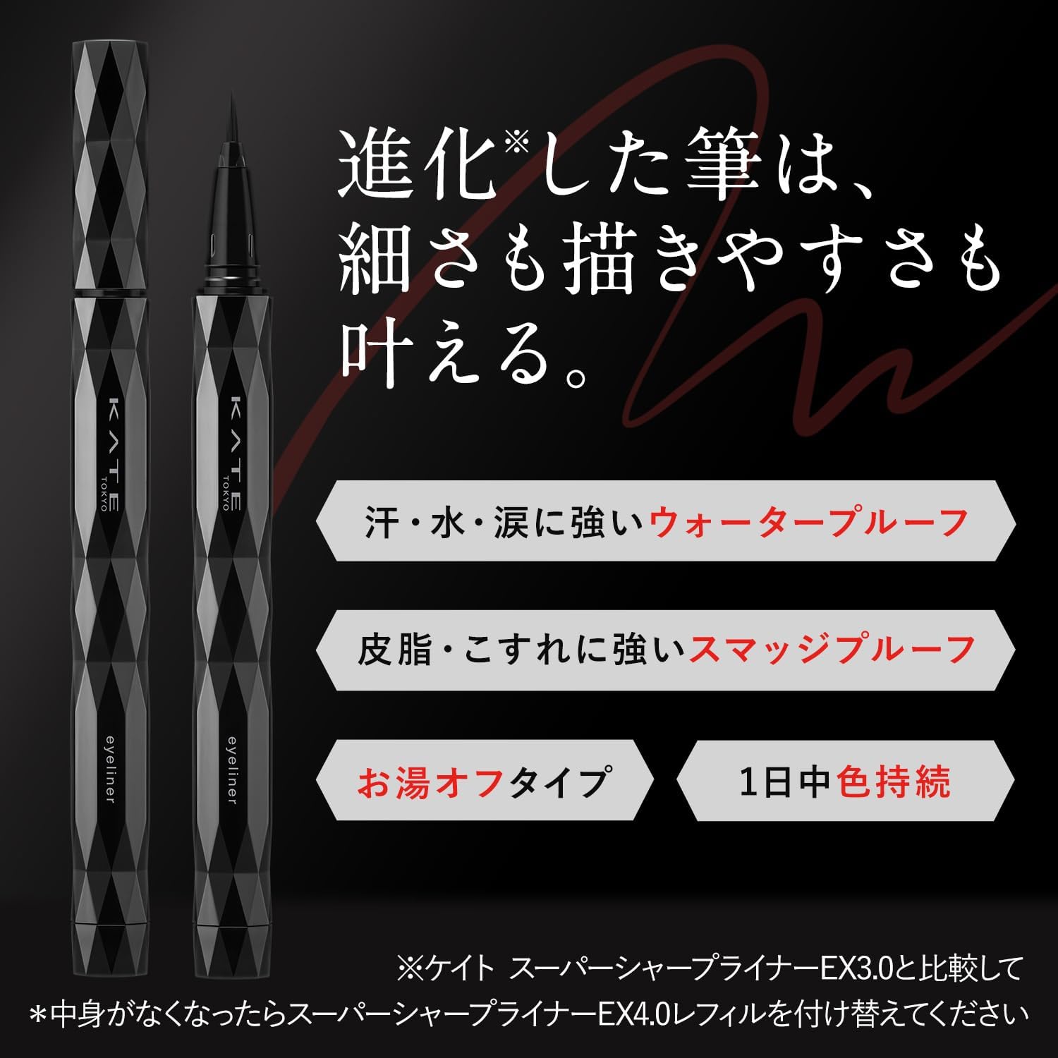 日本製-KATE-Super-Sharp-Liner-EX4.0-極細持久液體眼線筆-防抖筆尖-濃密顯色-多色選擇-專業眼線筆