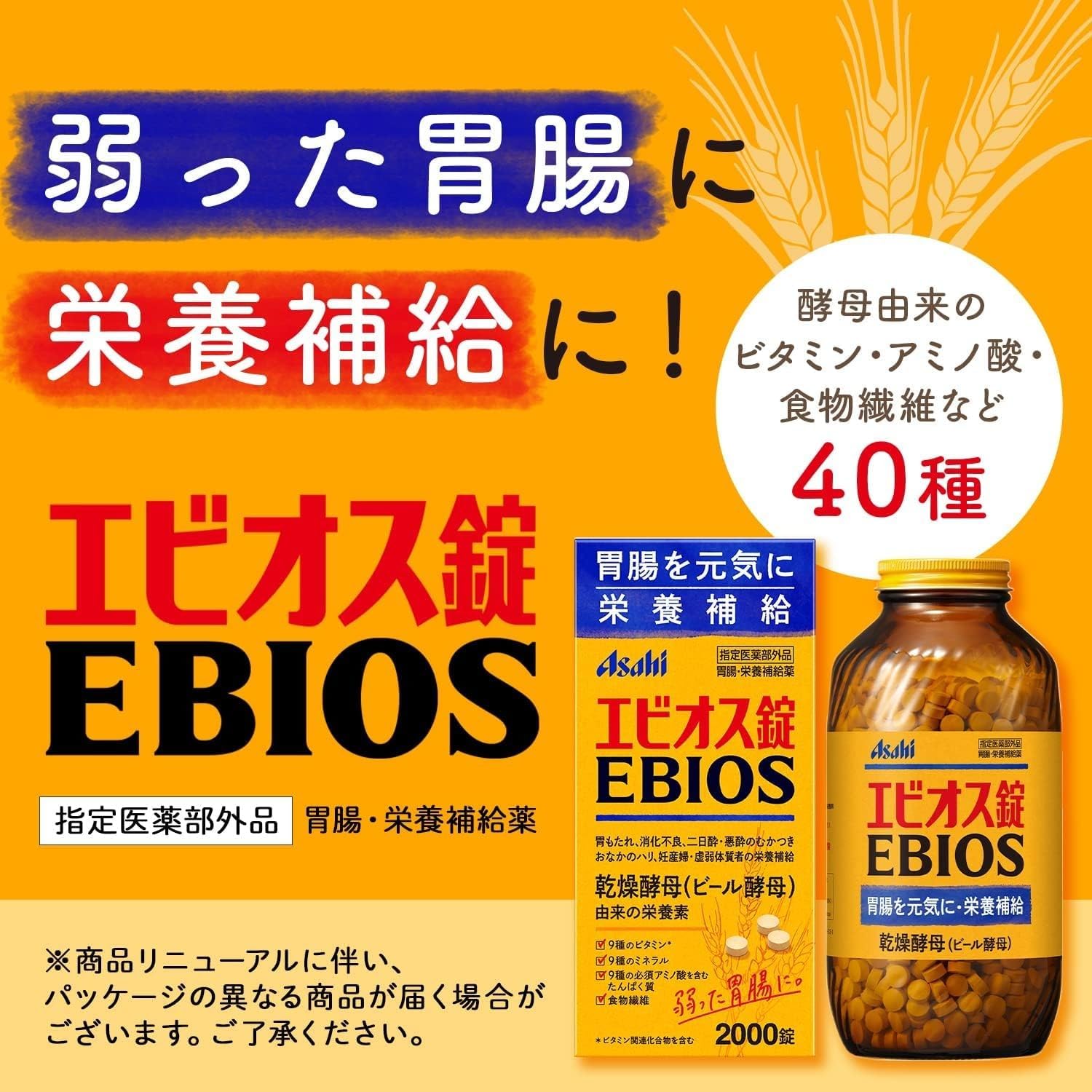 日本製朝日 EBIOS 愛表斯天然酵母錠 2000 錠裝，含有豐富必須氨基酸與維他命 B 群，針對改善胃部功能與孕產婦營養補給