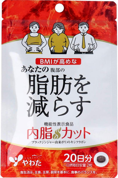 YAWATA 八幡消脂纖體丸
