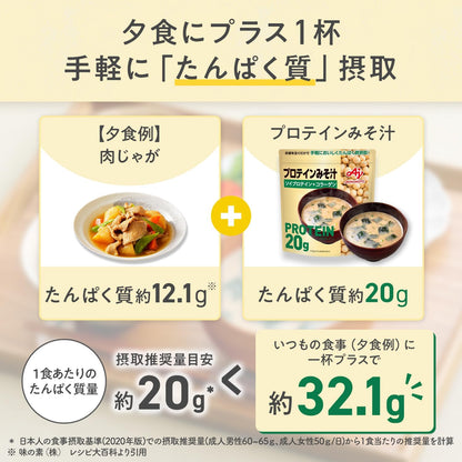 日本製：[鹹的蛋白粉]味之素 蛋白溫暖濃湯 / 味噌湯 (B3621)