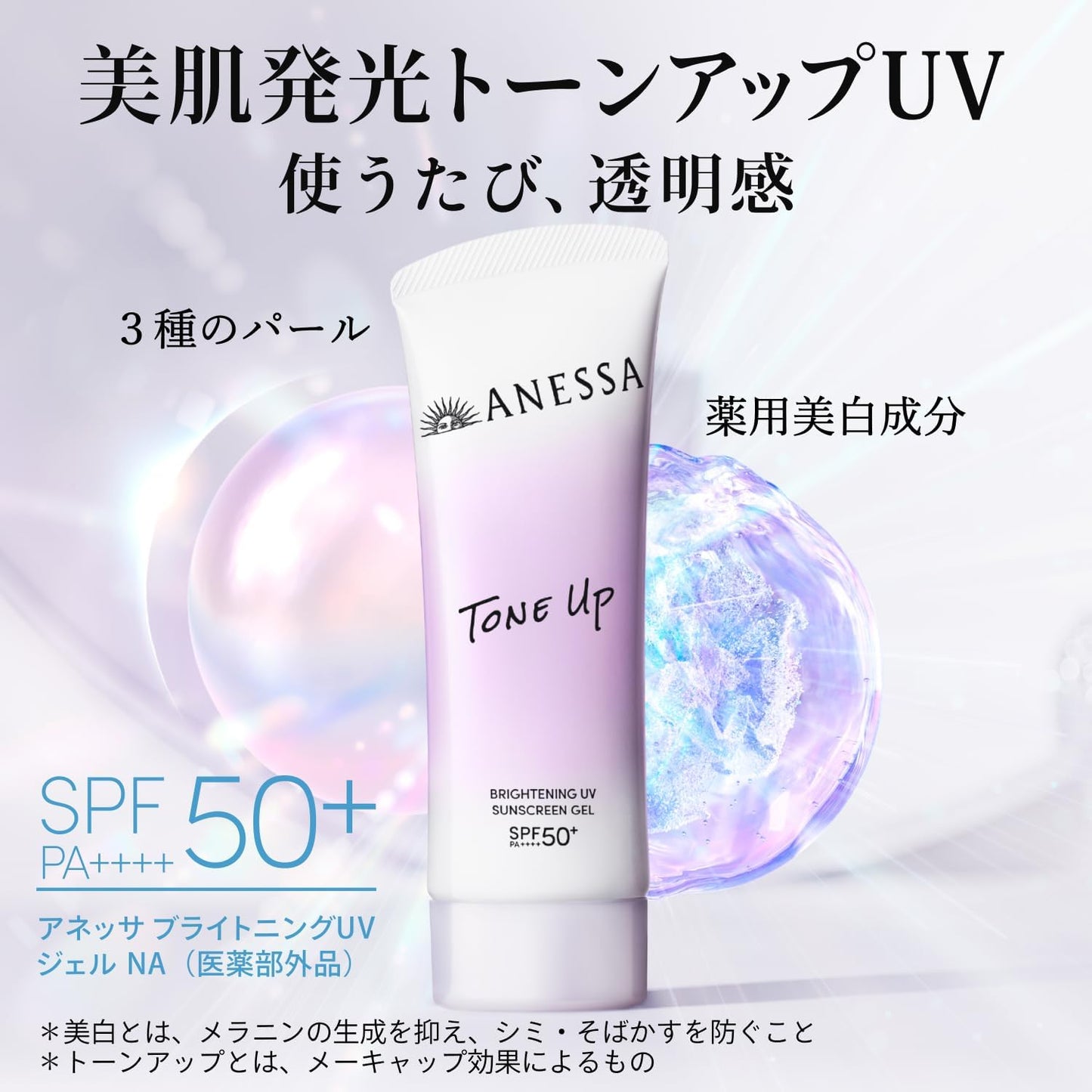 日本製-資生堂-ANESSA-安耐曬-2026升級版防曬凝膠-90g-黃色防斑-紫色提亮-智能水分調節