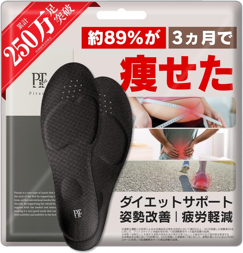 日本企劃-Pitsole代購-姿勢改善高機能減壓瘦身鞋墊黑色-單雙盒裝-日本進口Pitsole正品保證三點足弓支撐姿勢改善超輕量減壓鞋墊-骨盆矯正改善駝背減緩站立疲勞男女通用-改善久站腰酸及姿勢不良重心偏移-日系簡約美學保健用品照