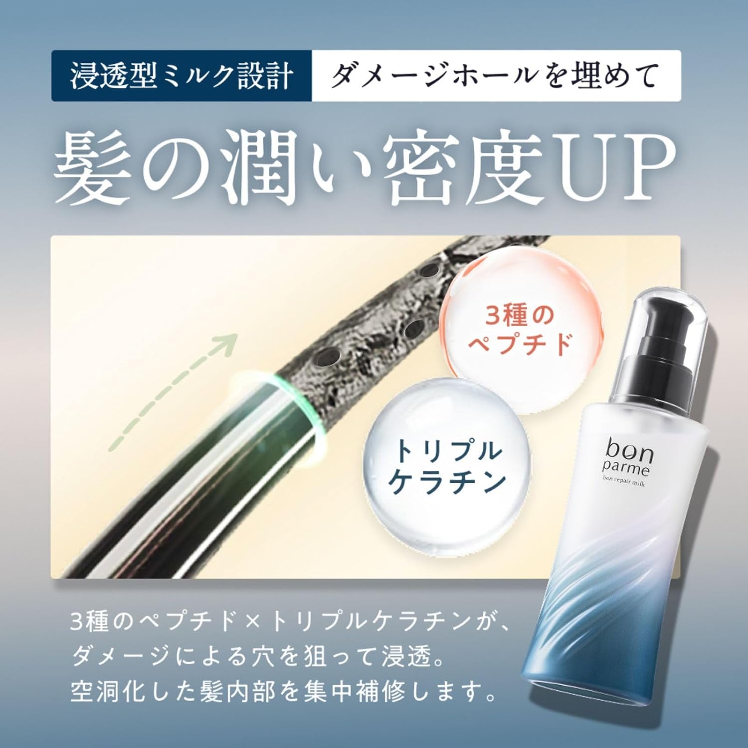 日本製-bonparme-專業修護系列免洗護髮乳液-100ml-髮美容液-滲透修護-柔順抗毛躁-沙龍級護髮