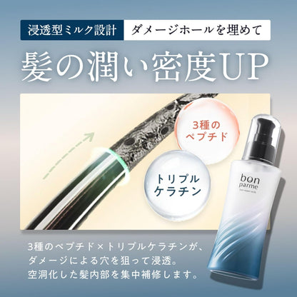 日本製-bonparme-專業修護系列免洗護髮乳液-100ml-髮美容液-滲透修護-柔順抗毛躁-沙龍級護髮