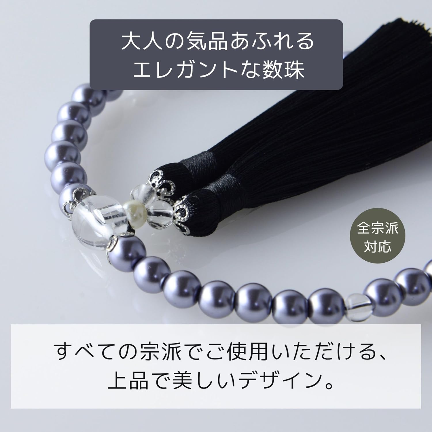 日本製-お仏壇TeToTe-手と手-女性用黑貝珍珠念珠-8mm珠-絲絨真絲房-附專用數珠收納袋-老字號佛壇店監製-日本傳統工藝