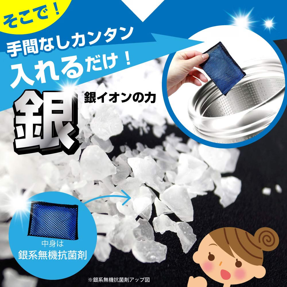 日本製：銀系無機抗菌劑 衣物與洗衣槽雙重除菌 Ag+ 抗菌塊 3個入 / 年份(B3860)