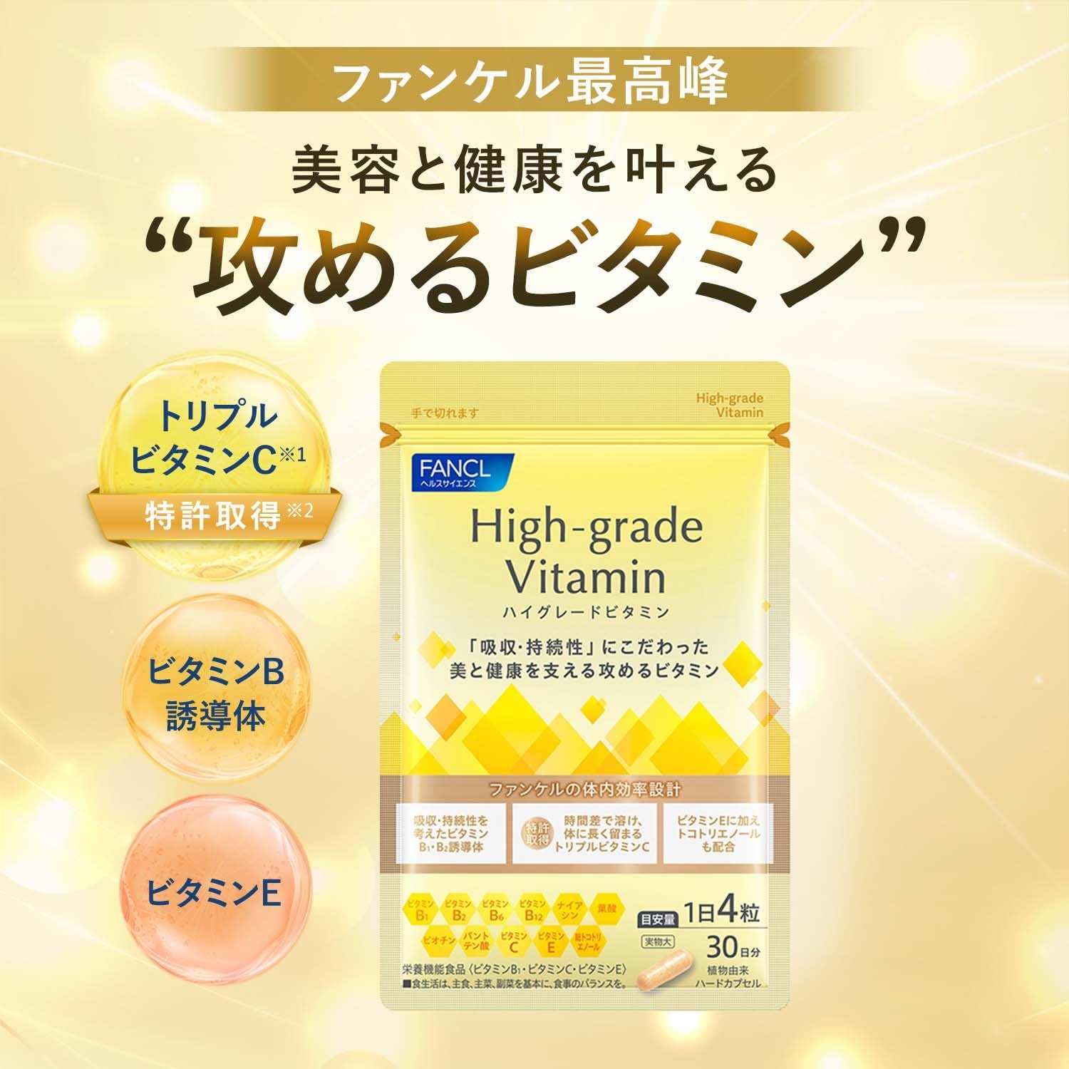 日本製-FANCL-芳珂-高級維生素30天用量補充劑-營養功能食品-高純度維生素B1維生素C維生素E-密集抗氧化-美白去黃淡斑-日本內服保健品