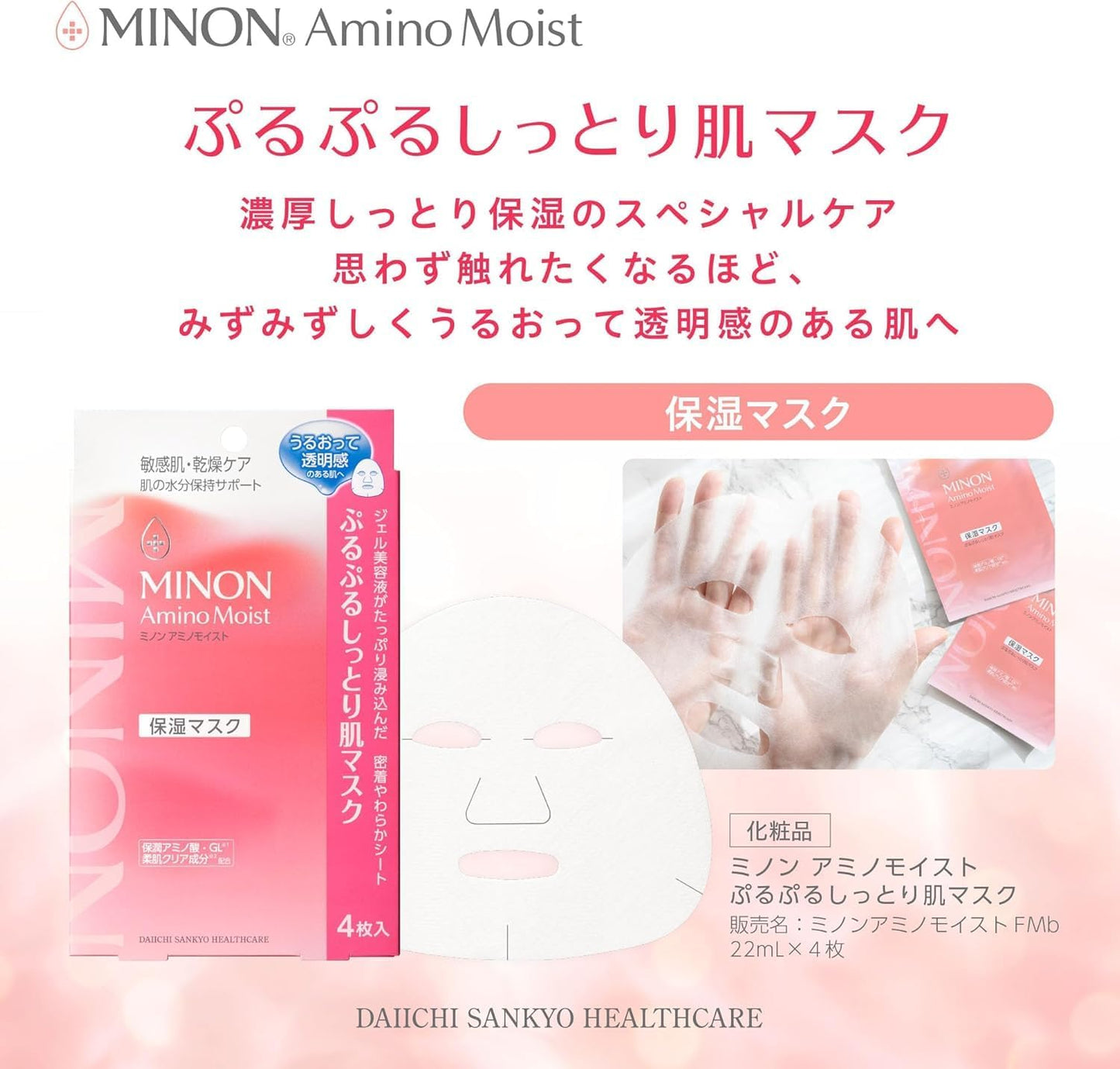 Made in Japan: MINON | Amino Moist Moist Charge Milk Mask 4 sheets (B3452)
