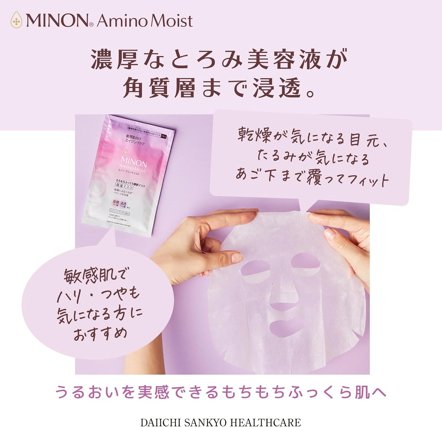 日本製-MINON-Amino-Moist-彈潤豐盈亮澤面膜-4片裝-第一三共製藥-抗老保濕-緊緻胜肽
