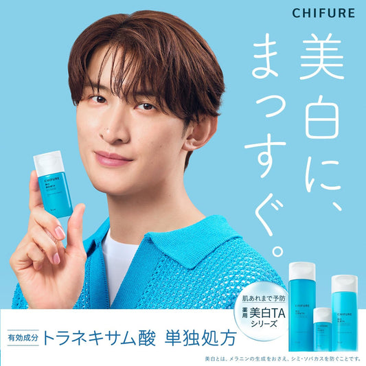 日本製-CHIFURE-千婦戀-美白淡斑抗紋TA系列-三件套組合-美白化妝水-美白乳液-AllInOneGel美容霜-醫藥部外品-傳明酸添加-去黃淡斑-無酒精保濕護膚