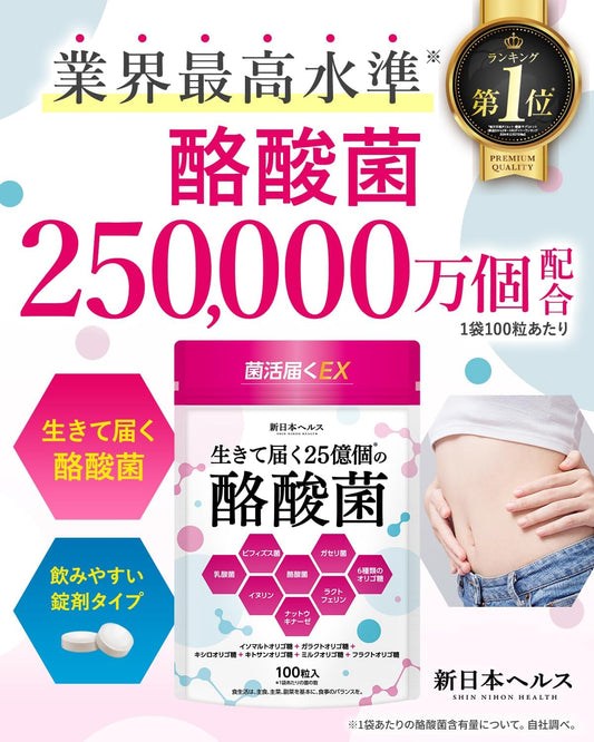 日本製：［🏆LDK 雜誌評選得獎］新日本 Health 活菌直達腸道菌活 EX 綜合益生菌 100 粒裝/約 33 日（B3812）