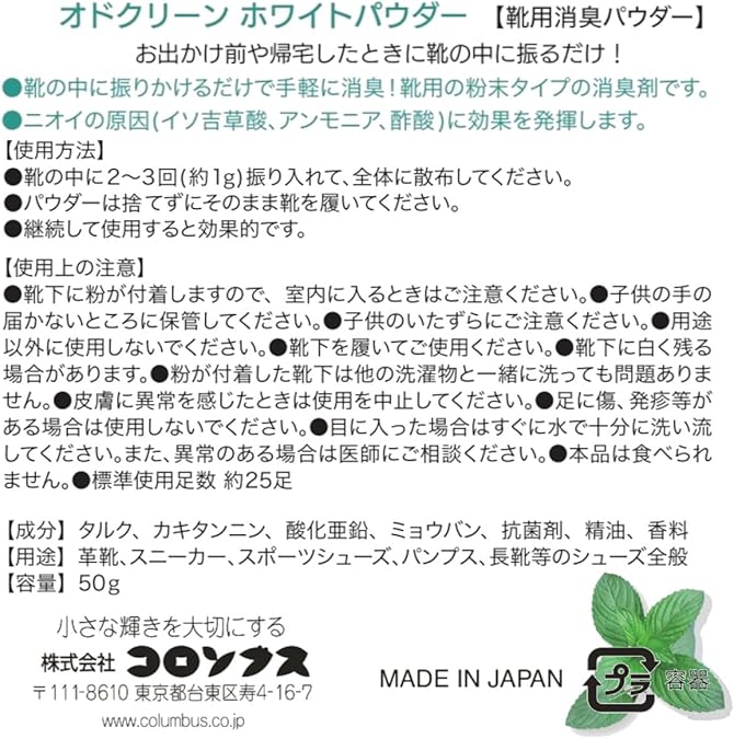 Made in Japan: Odor Clean Shoe Deodorizer 50g, Shoe Odor Buster (B3252)