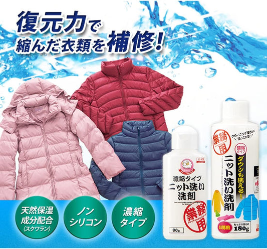 日本製-Aimedia-洗衣店專用-針織羽絨濃縮洗潔劑-角鯊烷配方-恢復衣物彈性-蓬鬆柔軟-羽絨外套清洗-日本家居好物-產品展示照