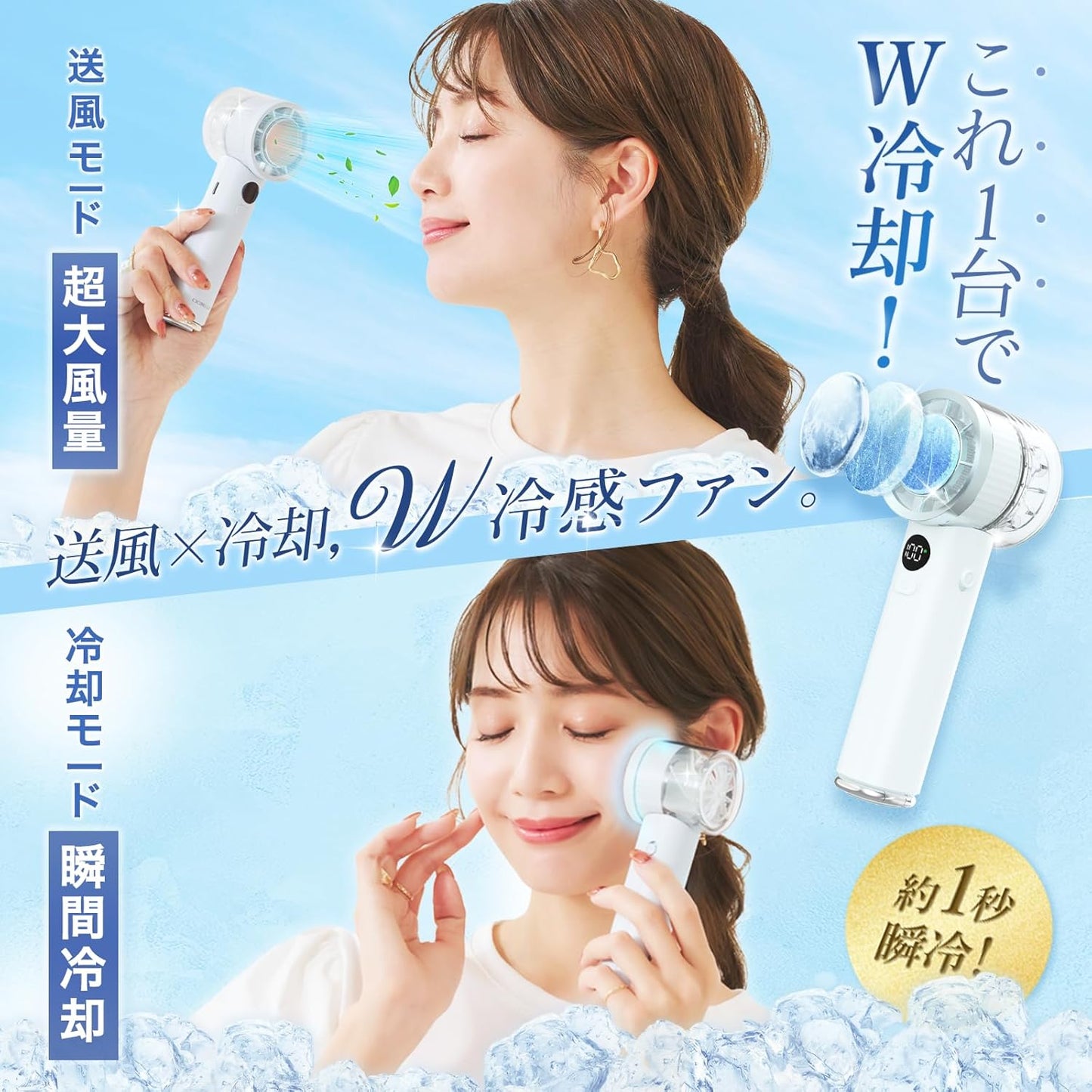 日本品牌：CICIBELLA ｜ 2026全新革新直柄款 / 折疊款製冷版面手提風扇 (B3637)