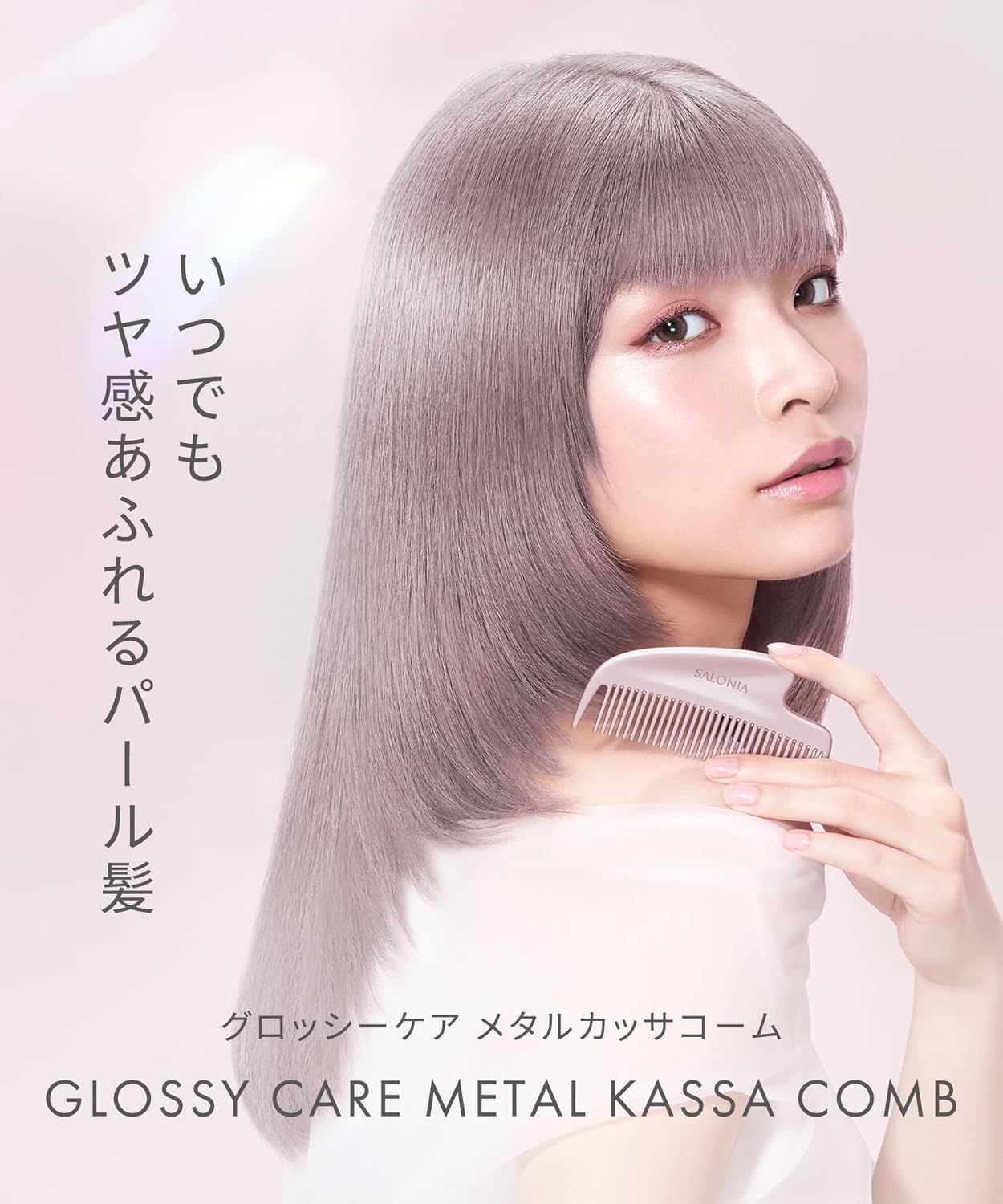 日本製-SALONIA-金屬刮痧防靜電梳-GLOSSY-CARE-METAL-KASSA-COMB-銀色-抑制靜電毛躁飛髮-Refa平替-頭皮面部刮痧按摩-日本藥妝美髮神器