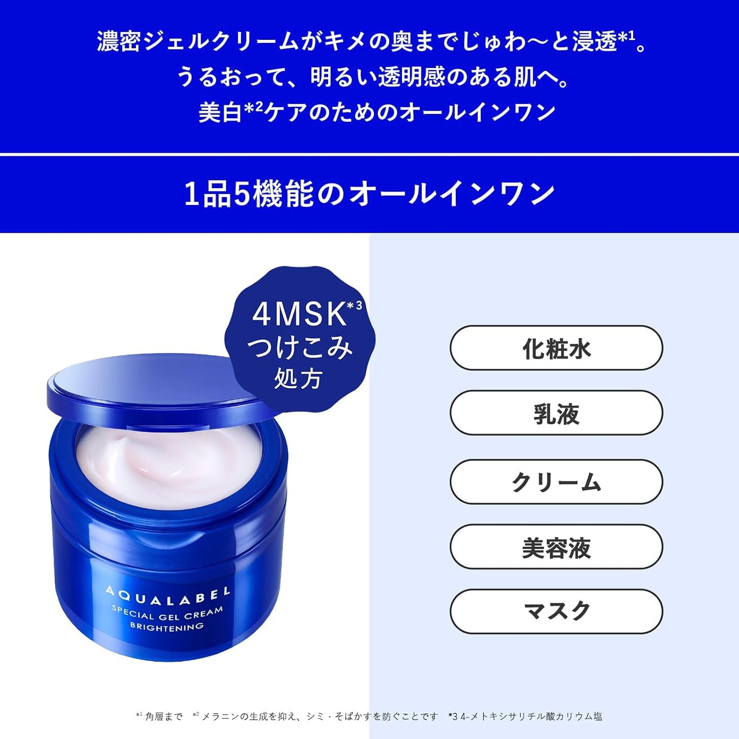 日本製-資生堂-Shiseido-Aqua-Label-水之印-5合1全效面霜-高保濕-抗老-美白-オールインワン