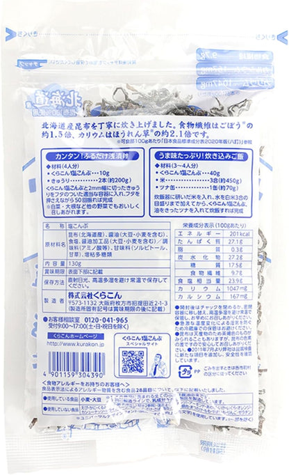 日本製：OKURUX 大容量鹽昆布 130g（B3672）
