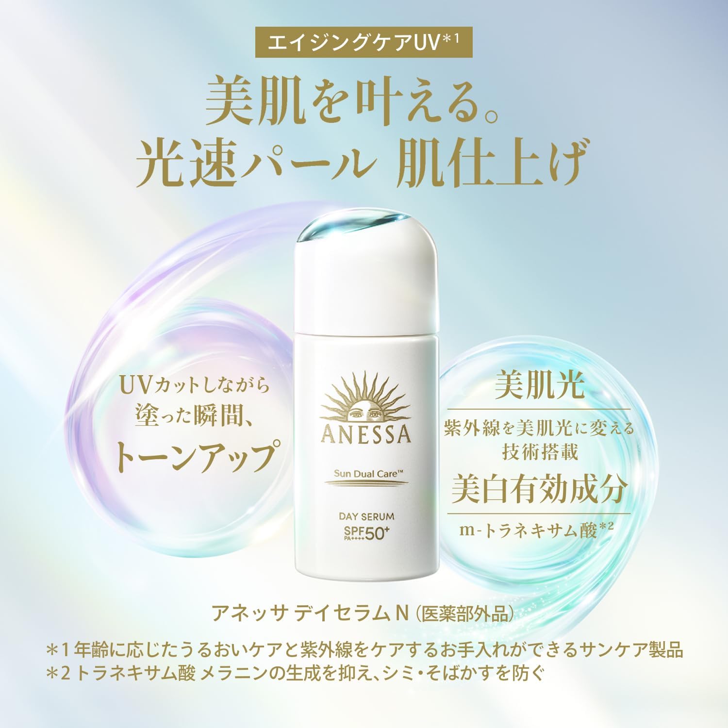 日本製-資生堂-ANESSA-安耐曬-濾鏡美顏日間防曬精華-30ml-SPF50-Sun-Dual-Care-緊緻保濕
