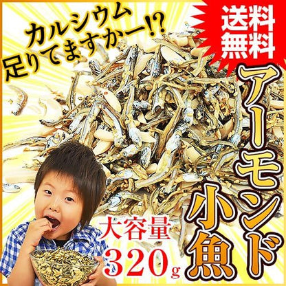 日本製海と太陽大容量杏仁小魚乾 320g，採用切片型無鹽杏仁與國產小魚，夾鏈袋包裝方便保存之健康零食