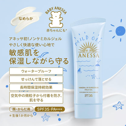 日本製-資生堂-SHISEIDO-ANESSA-安耐曬-純物理低敏輕爽補濕UV防曬乳霜-90g-藍色包裝-物理防曬-嬰幼兒可用-敏感肌專用