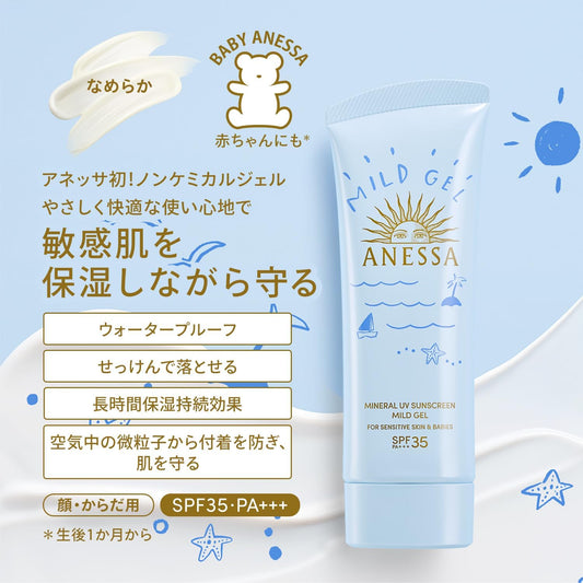 日本製-資生堂-SHISEIDO-ANESSA-安耐曬-純物理低敏輕爽補濕UV防曬乳霜-90g-藍色包裝-物理防曬-嬰幼兒可用-敏感肌專用