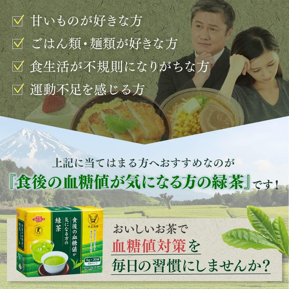 日本製：大正製藥 ｜ 食後血糖值應援特保綠茶 30包 (B3628)