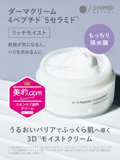 日本製-SHIMBI-Method-3D保濕彈潤霜-Rich-Moist-45g-高濃度胜肽神經醯胺-乾肌救星-鎖水屏障
