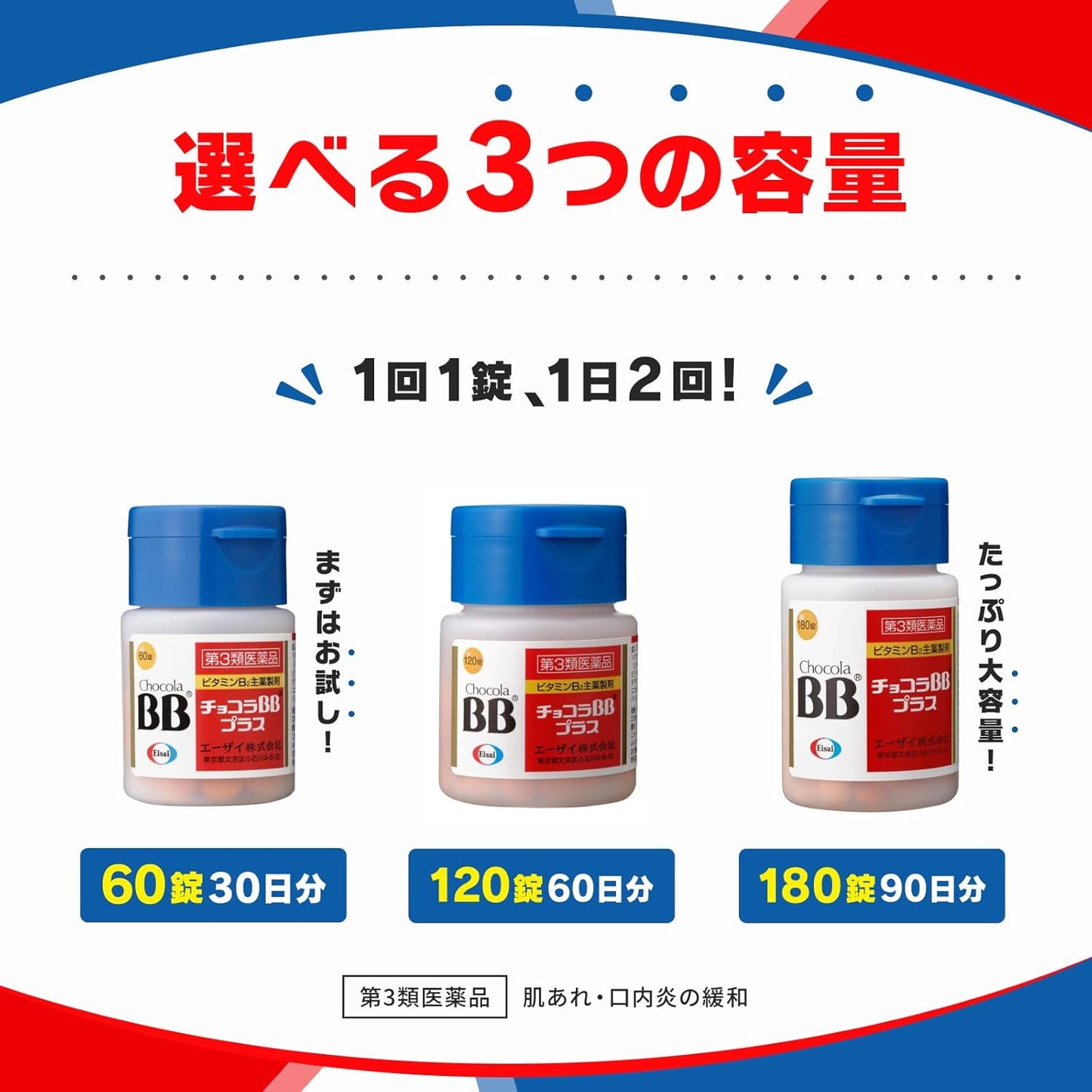 日本製-Eisai衛材代購-ChocolaBBPlus高純度活性維他命B群高階版-60錠120錠180錠瓶裝選擇-日本第3類醫藥品活性B2配方-針對口腔潰瘍飛滋口角炎修復-撫平暗瘡粉刺消除熬夜疲勞-內服美容保健食品產品照
