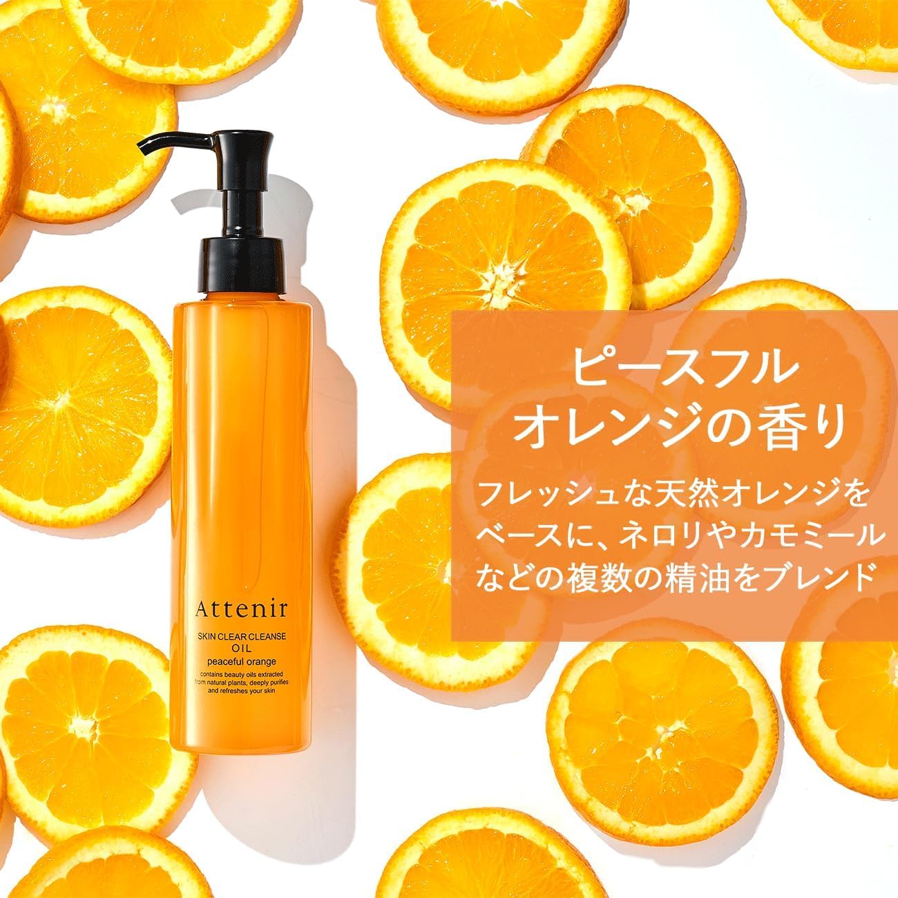 日本製-資生堂-Attenir-艾緹諾-淨膚療育卸妝油-175ml-雙瓶限定套裝-柑橘香-橙香-抗糖化去黃-免二次洗臉-毛孔黑頭清潔