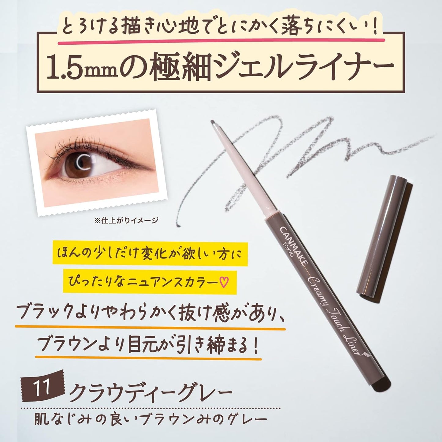 Made in Japan: 🏆 LIPS Recommended CANMAKE | Creamy Touch Liner (B3437)