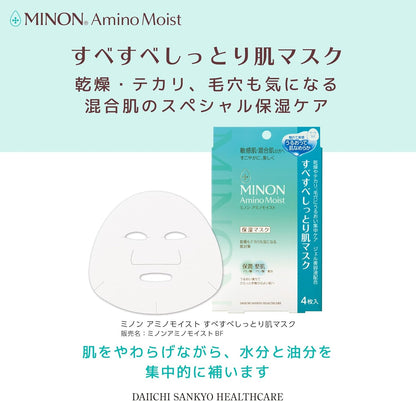 日本製-MINON-Amino-Moist-平衡清爽保濕面膜-4片裝-第一三共製藥-混合肌專用-水油平衡-收斂毛孔