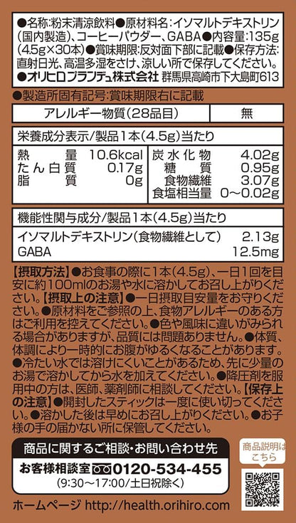 日本製：ORIHIRO 賢人之咖啡 降三高GABA深邃黑咖啡 30條 (B3683)