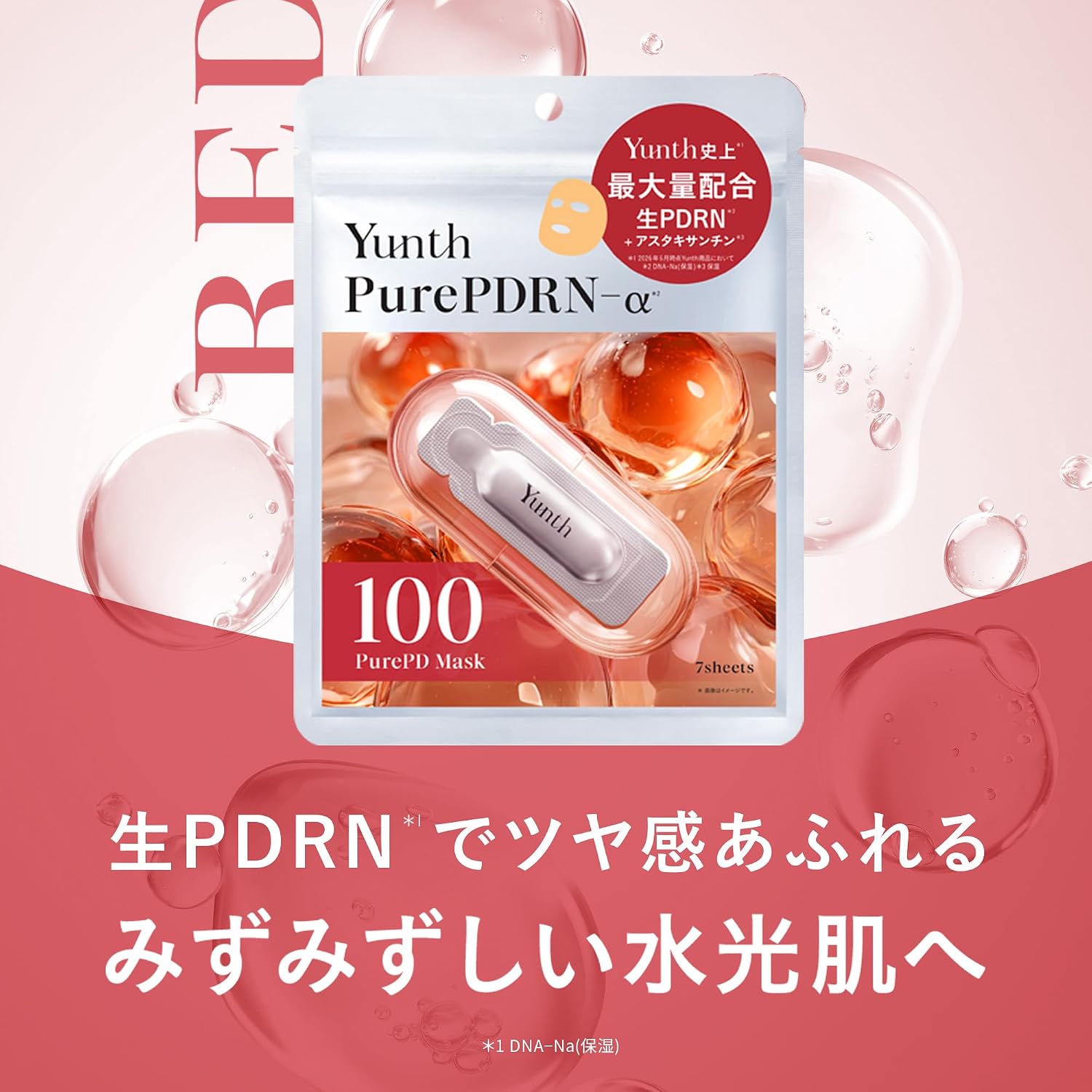 日本製-Yunth代購-生PDRN精華面膜-7枚裝-日本進口YunthPurePDRNAlphaSheetMask生PDRN三文魚抽出物高密著彈力面膜紙水光肌保濕修護-深層補水修護屏障告別暗沉極速吸收不刺激-改善肌膚乾燥粗糙及缺乏光澤-日系簡約美學護膚品照