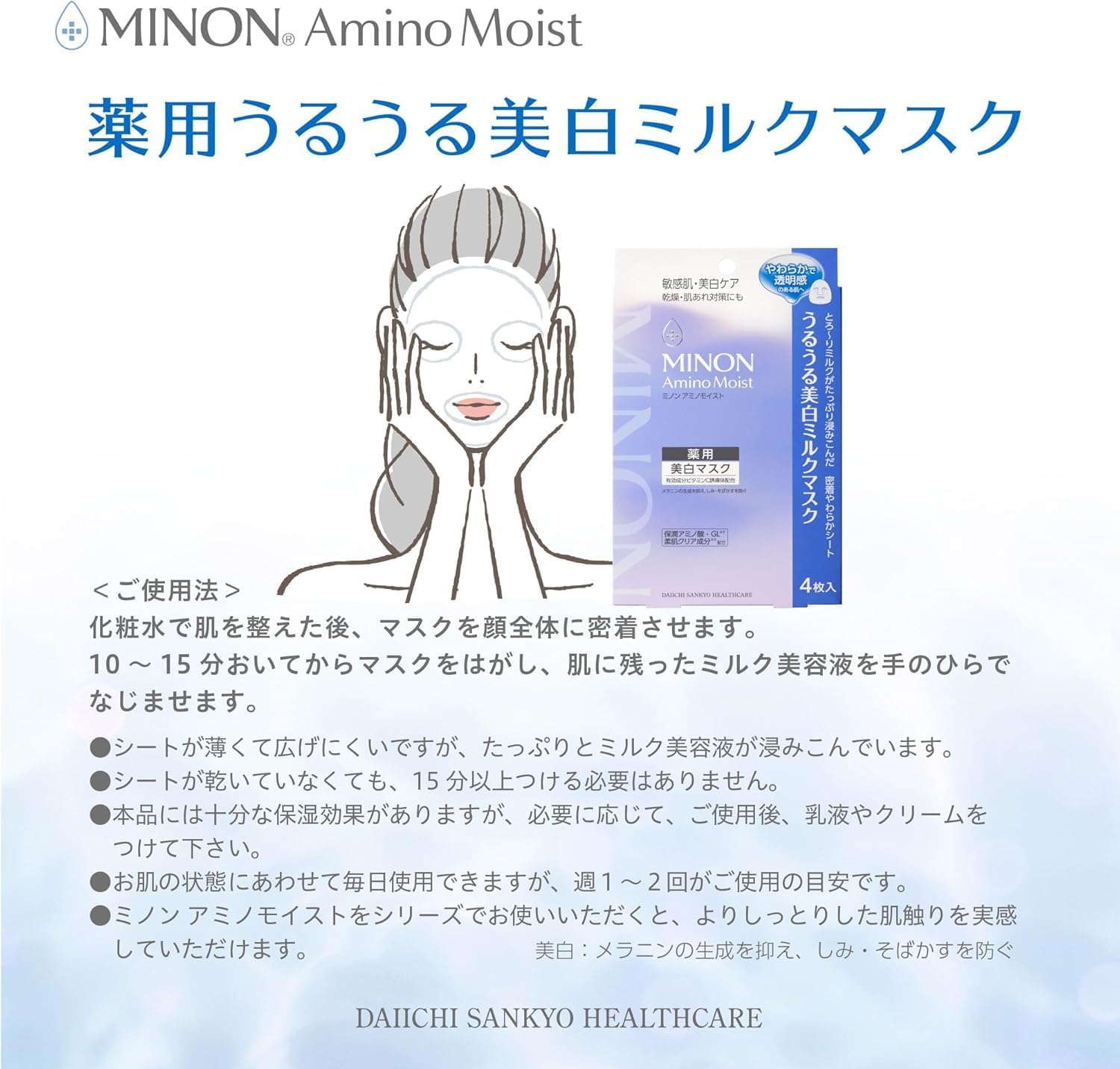 日本製-MINON-Amino-Moist-濃潤保濕美白乳液面膜-4片裝-第一三共製藥-低刺激美白-濃厚乳液精華