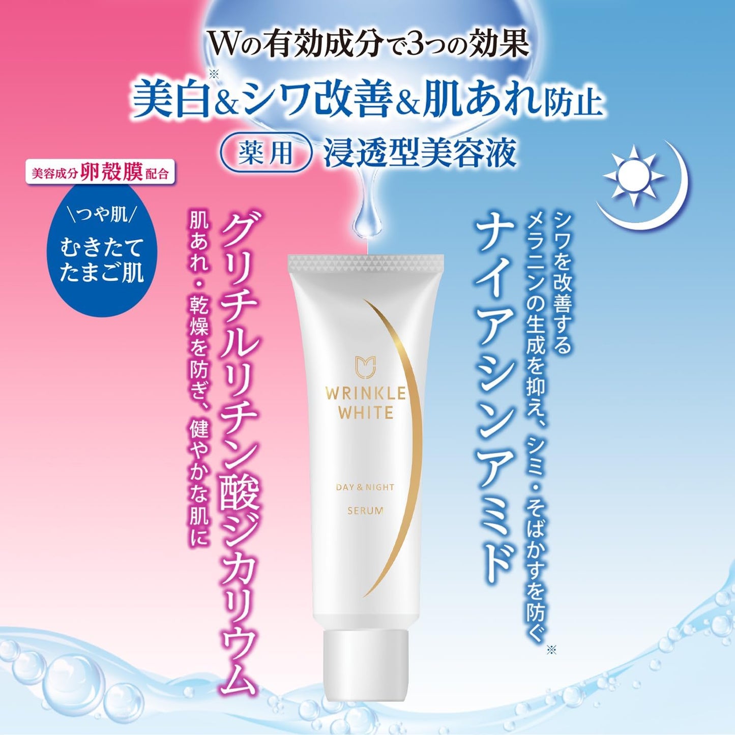 Wrinkle White 藥用美白抗皺精華美容液