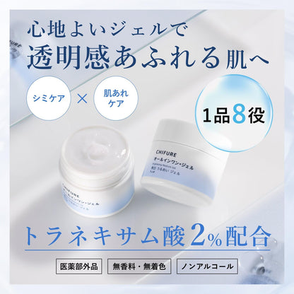 日本製-CHIFURE-千婦戀-美白淡斑抗紋TA系列-三件套組合-美白化妝水-美白乳液-AllInOneGel美容霜-醫藥部外品-傳明酸添加-去黃淡斑-無酒精保濕護膚
