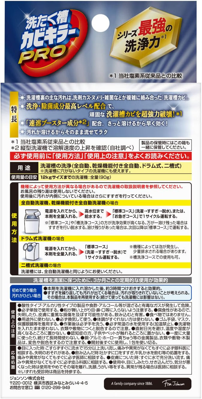 日本製：Johnson 洗衣槽強效除黴顆粒劑[縱型與滾筒式通用] (B3861)
