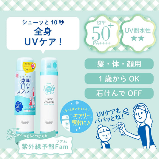 日本製-石澤研究所-紫外線預報透明防曬噴霧-150g-SPF50-PA----LDK評鑑A級-蠶絲膠囊包裹技術-1歲兒童可用-無酒精保濕防曬-柑橘精油香-連蓋設計-產品展示照